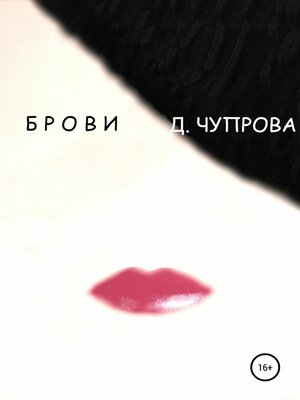 cover image of Брови